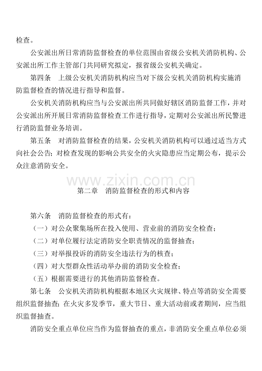 中华人民共和国第107号令《消防监督检查规定》.doc_第2页