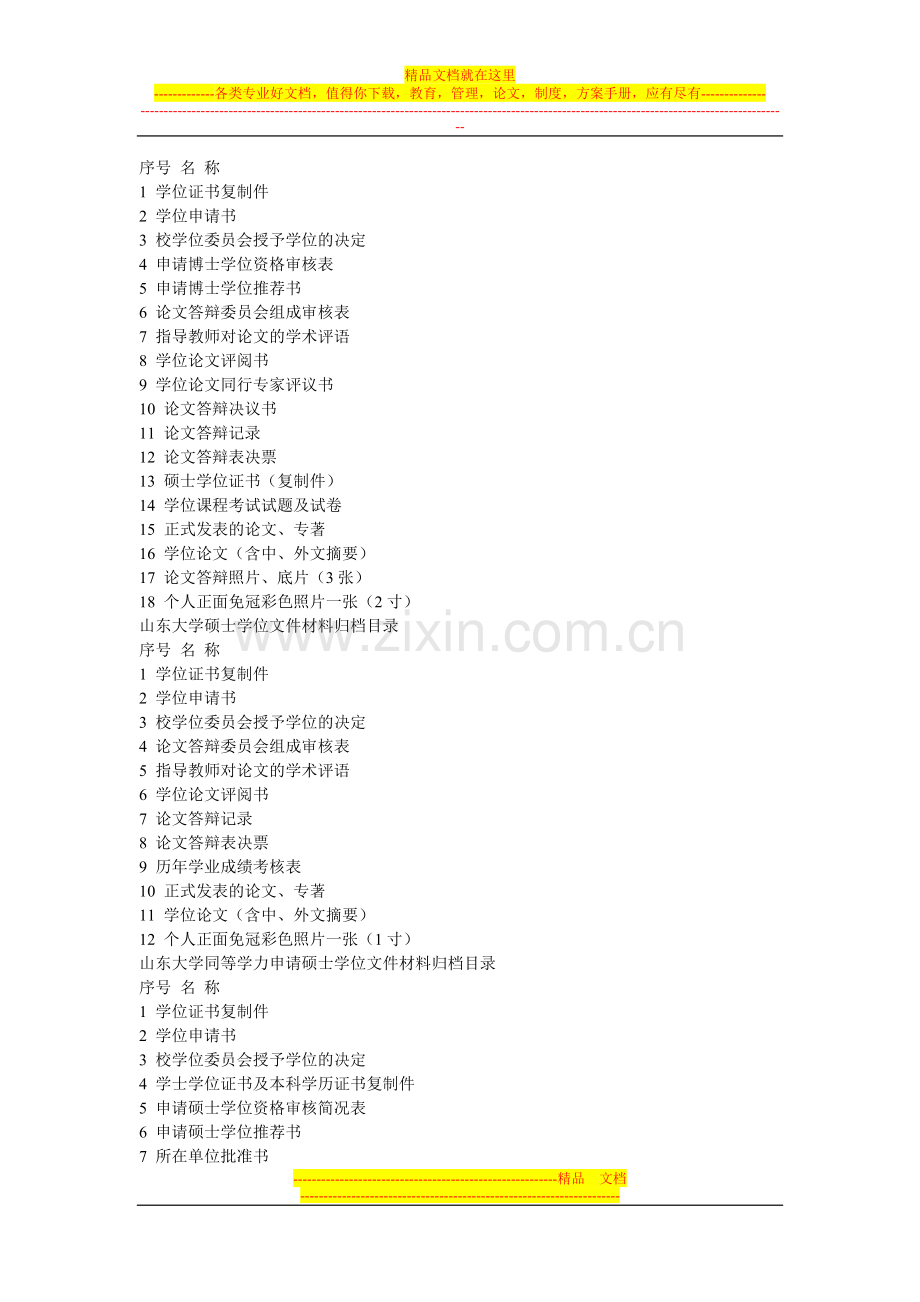 山东大学学位档案管理暂行办法.doc_第3页