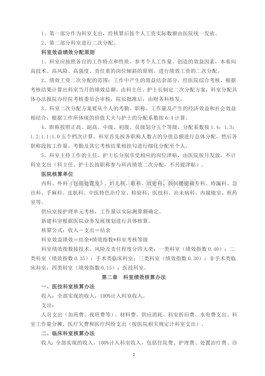 医院绩效工资分配方案(征求意见稿).doc_第2页