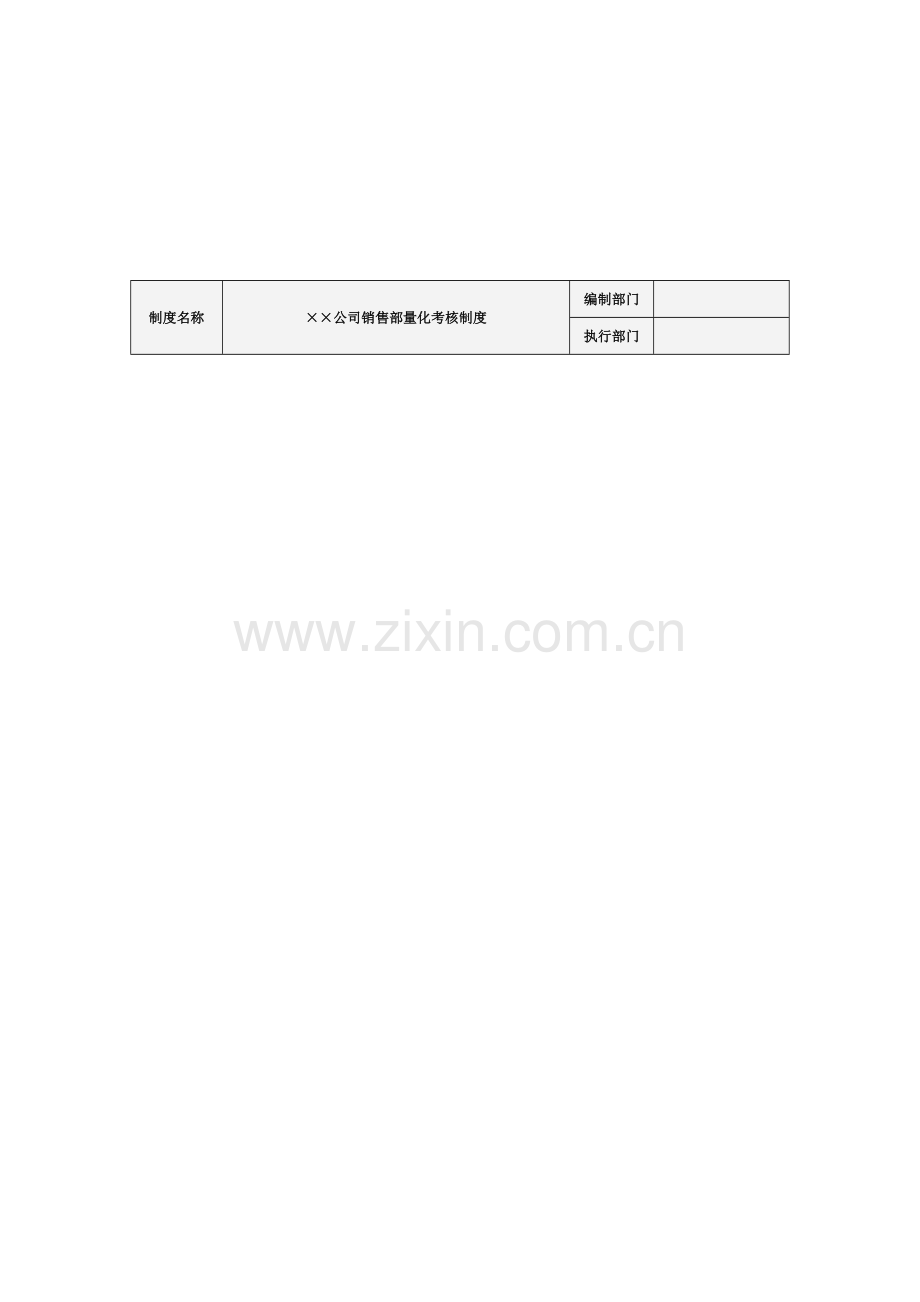 销售部量化考核方案.doc_第2页