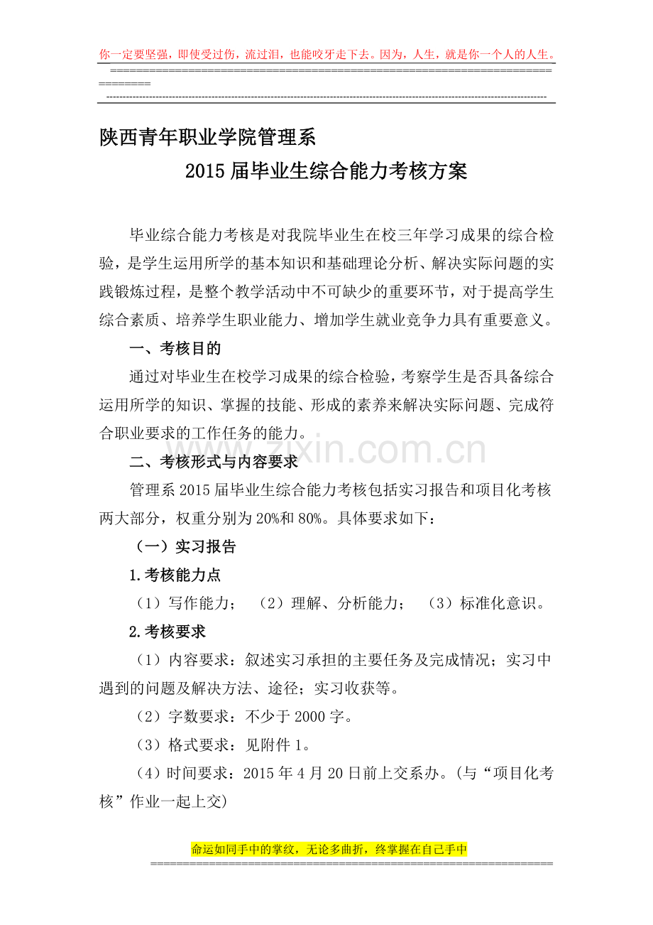 管理系15届毕业综合能力考核方案..doc_第1页