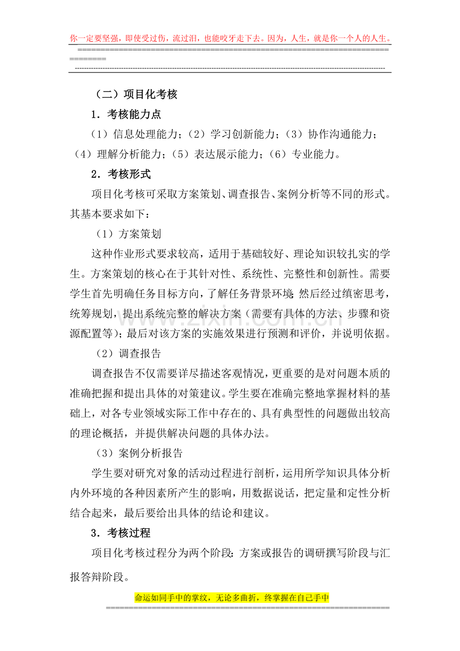 管理系15届毕业综合能力考核方案..doc_第2页