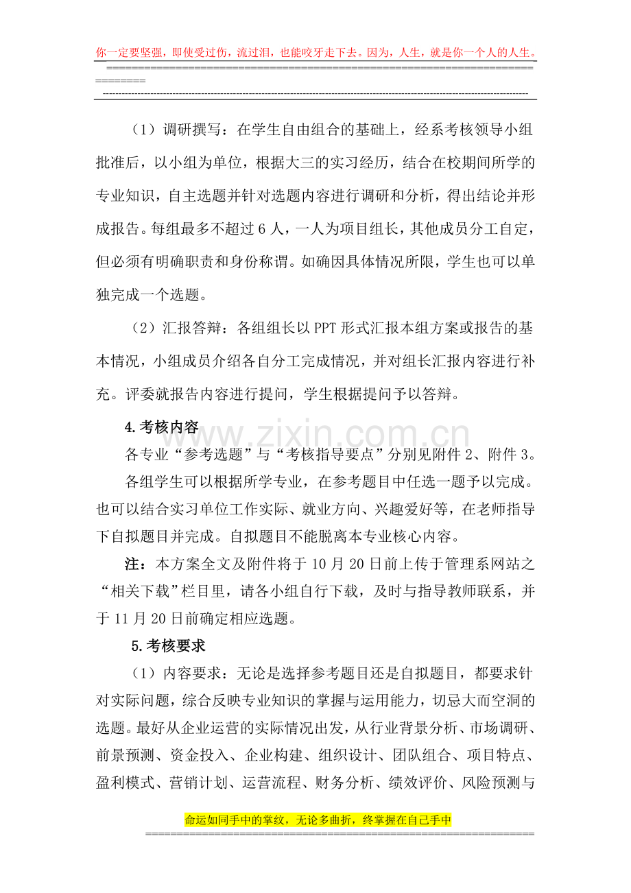 管理系15届毕业综合能力考核方案..doc_第3页