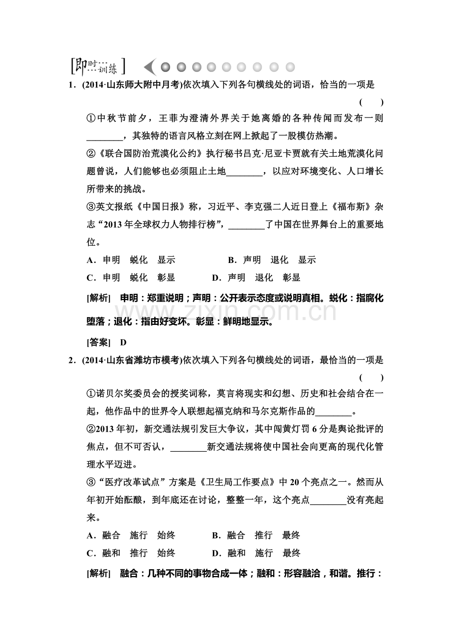 2015届高考语文第一轮即时复习训练题11.doc_第1页