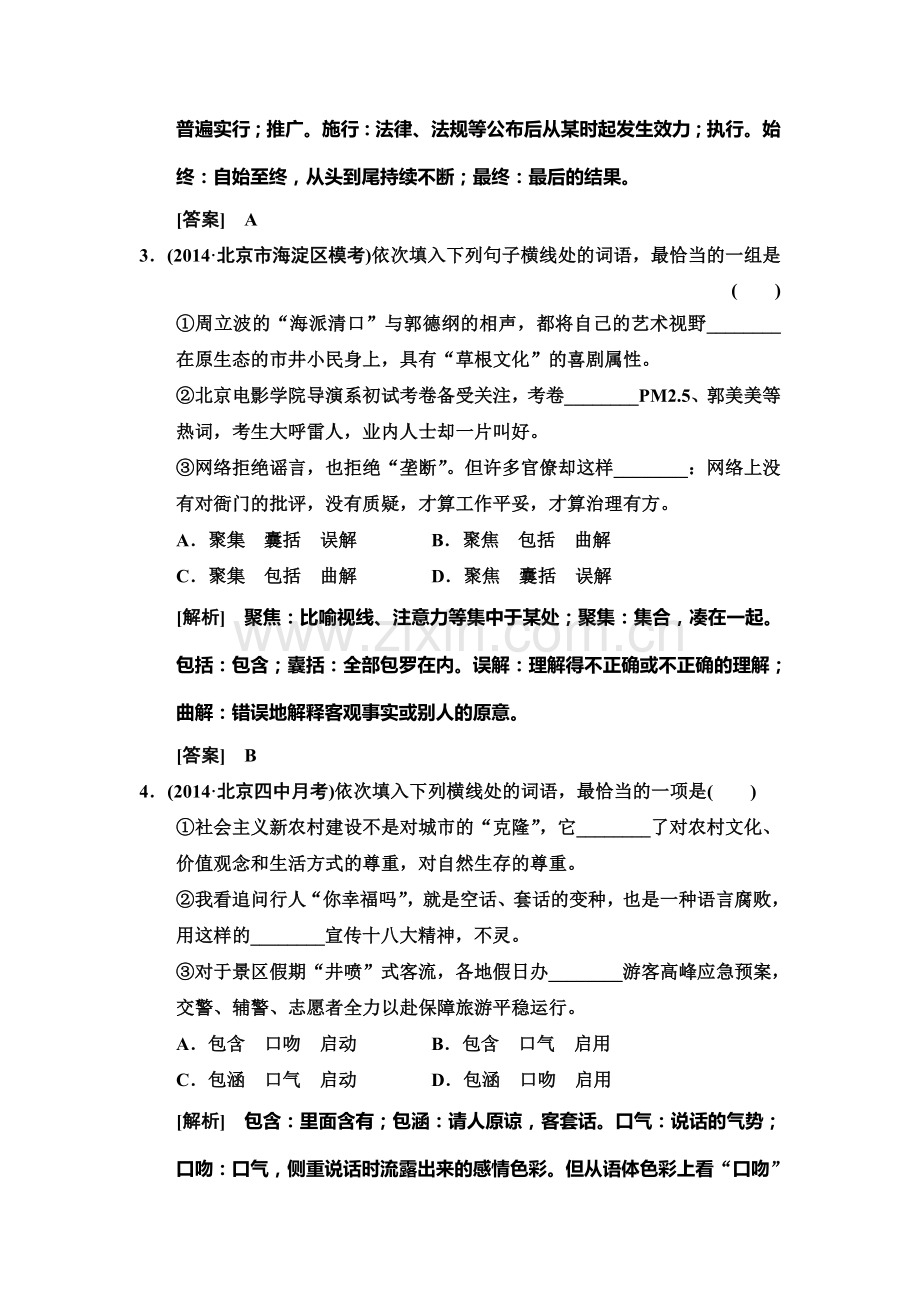 2015届高考语文第一轮即时复习训练题11.doc_第2页