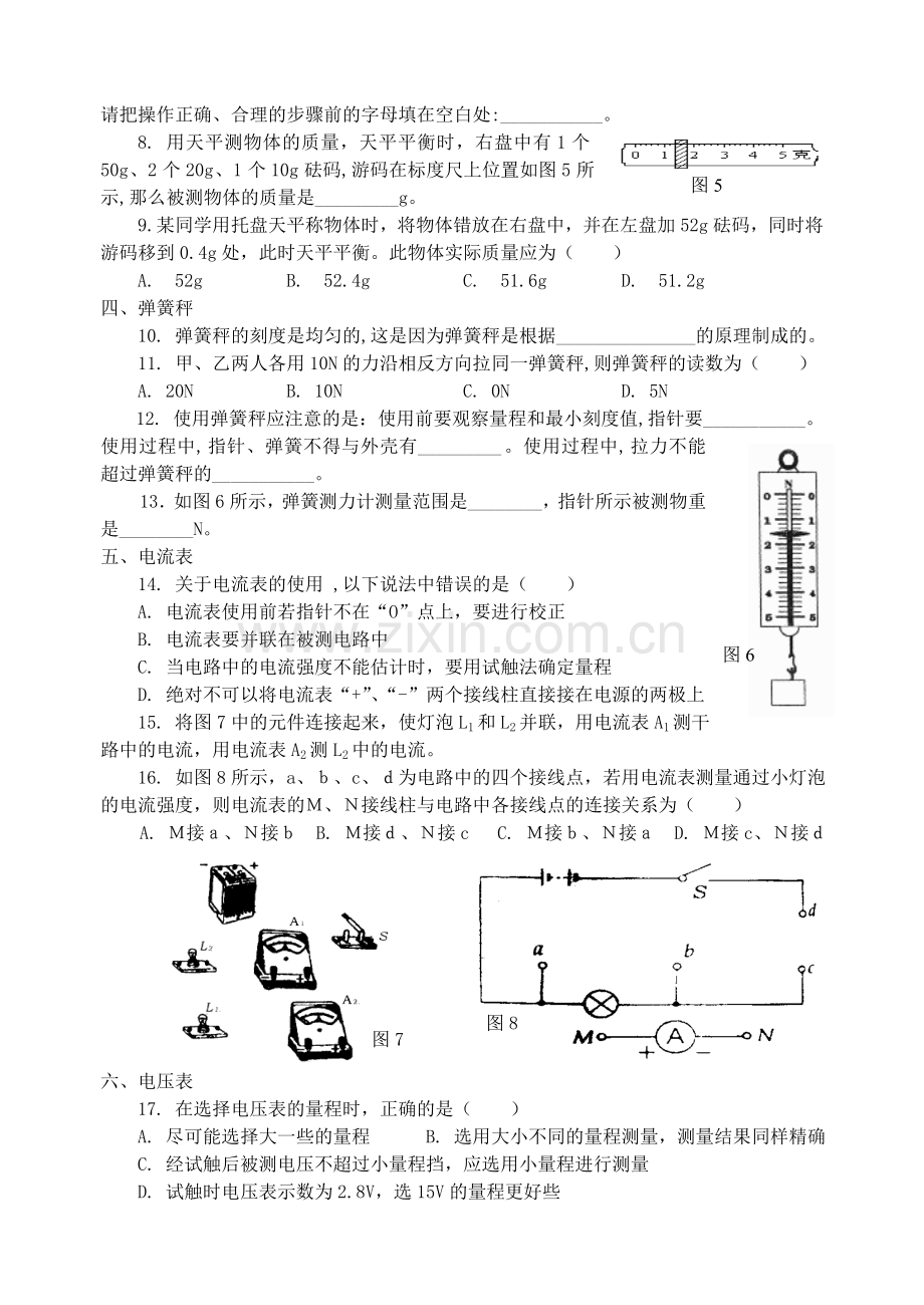 初三物理总复习测试物理实验基本知识.doc_第2页