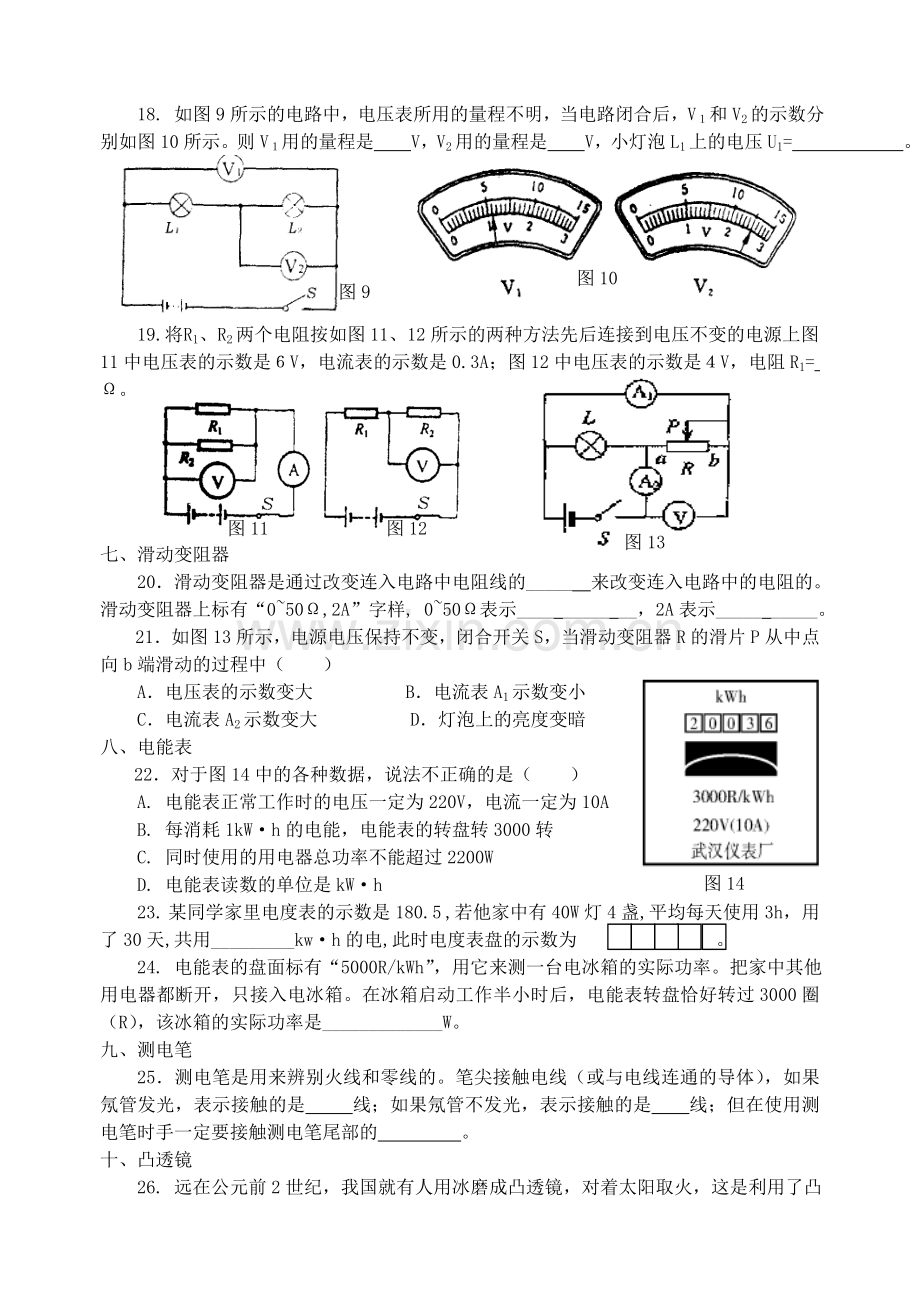 初三物理总复习测试物理实验基本知识.doc_第3页