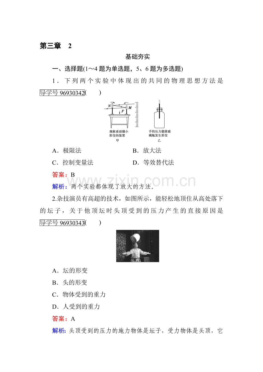 2016-2017学年高一物理上册基础夯实检测12.doc_第1页