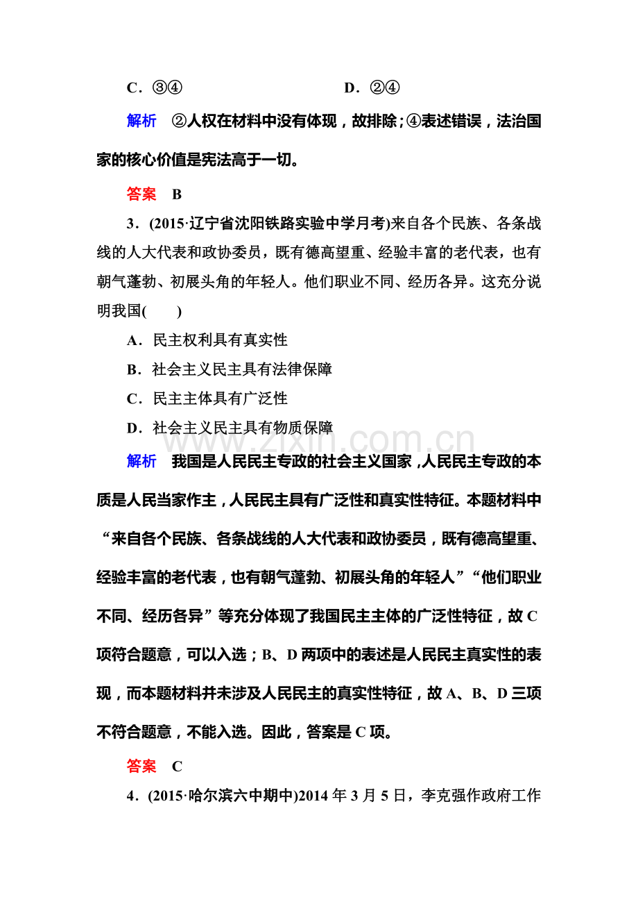 2016届高考政治第一轮复习知识点课时训练16.doc_第2页