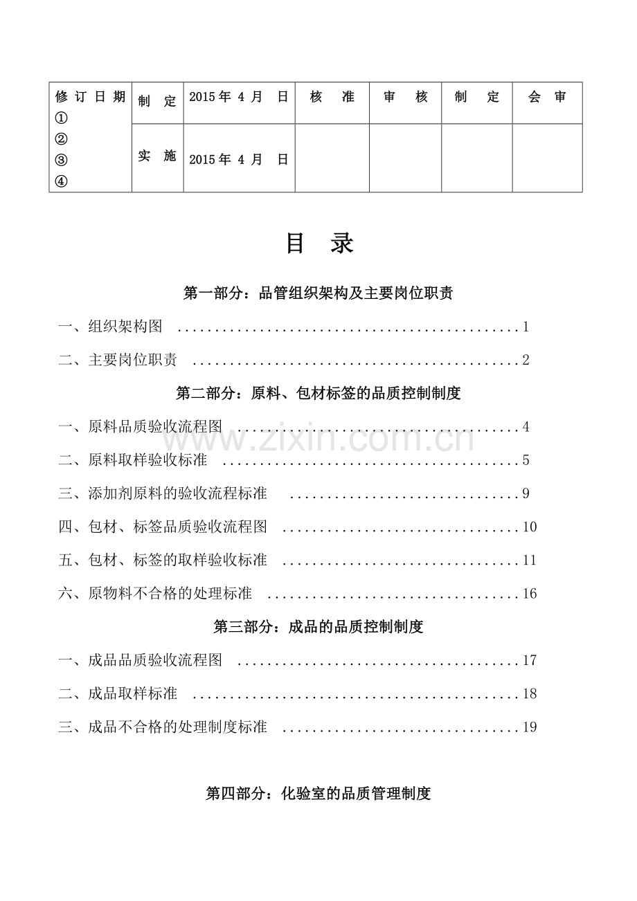 1-----质量管理制度.doc_第3页