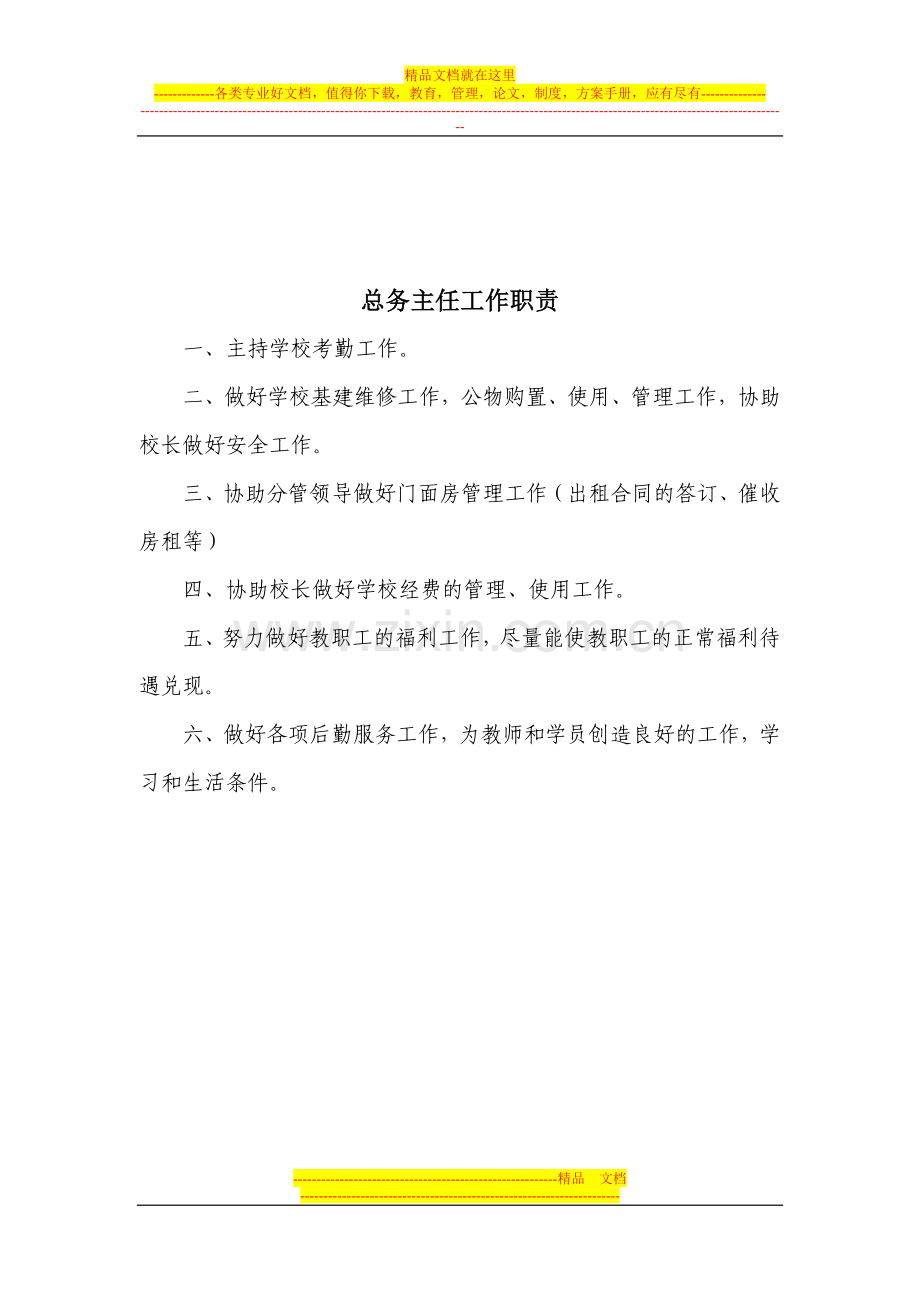 学校管理目标.doc_第3页