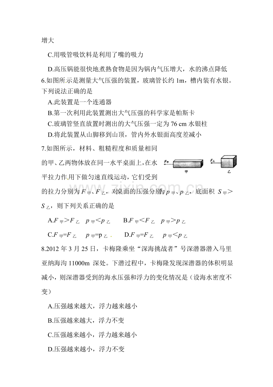 八年级物理下册期中检测试题5.doc_第2页