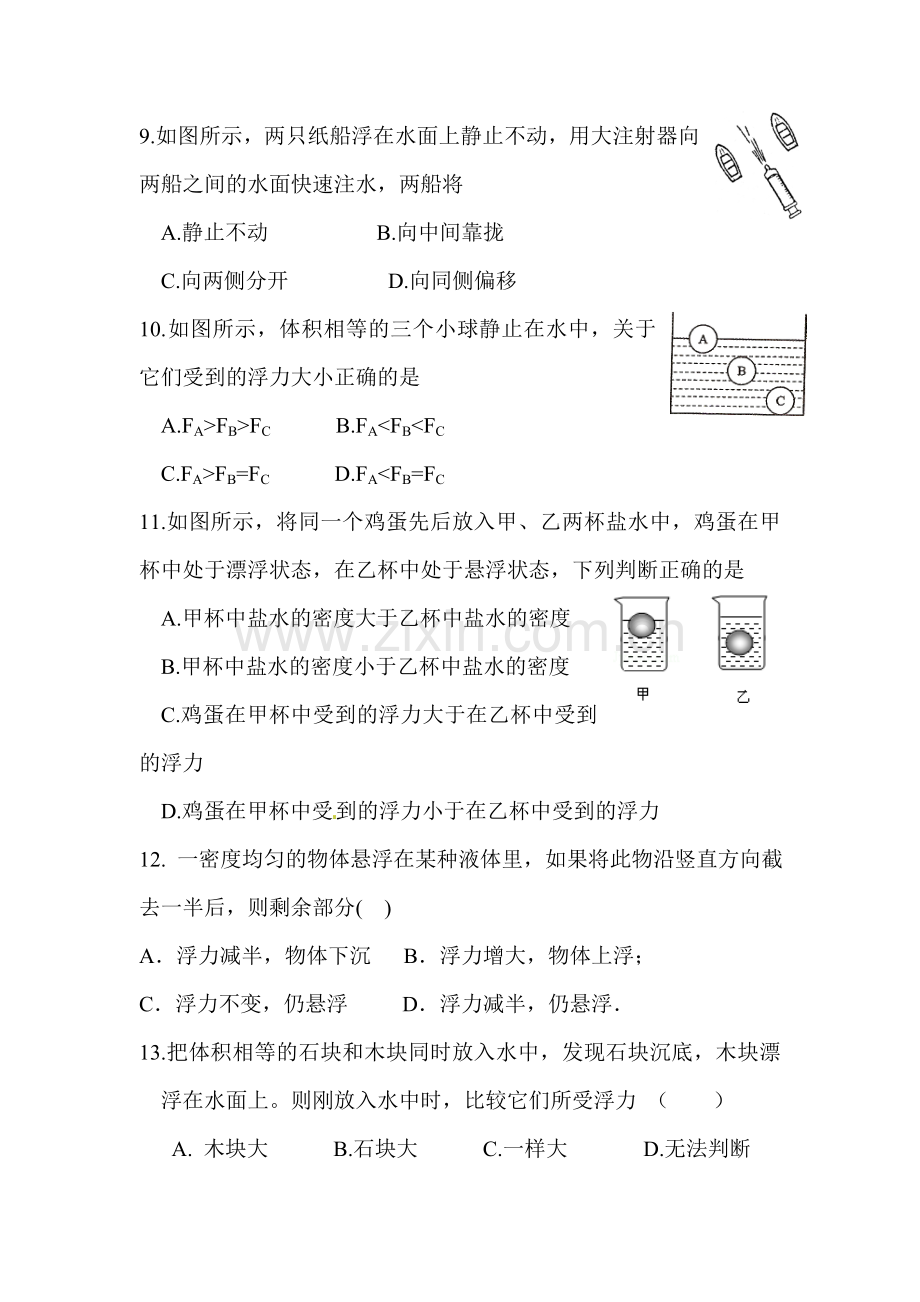 八年级物理下册期中检测试题5.doc_第3页