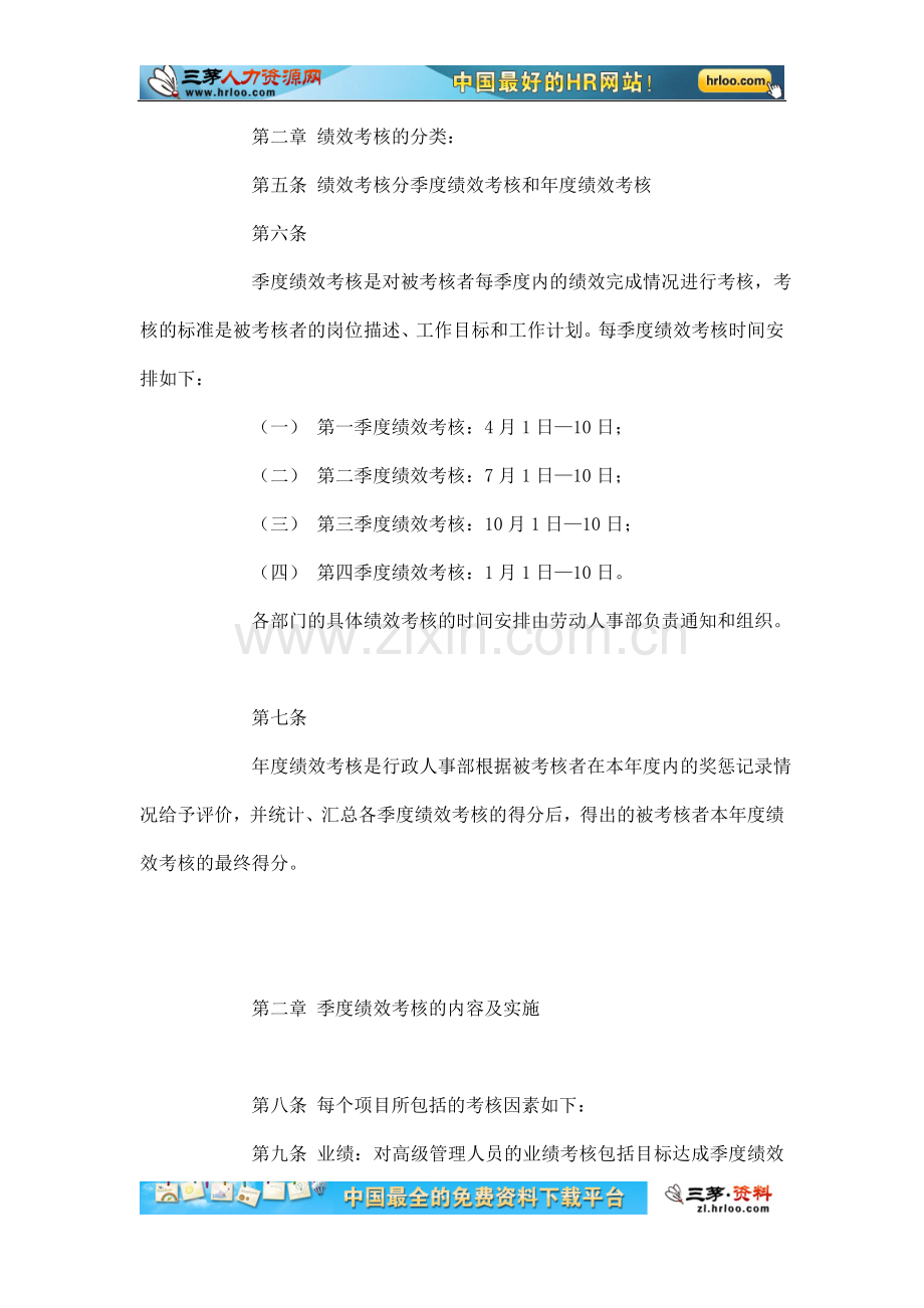 物业公司绩效考核规定-员工绩效考核规定.doc_第3页