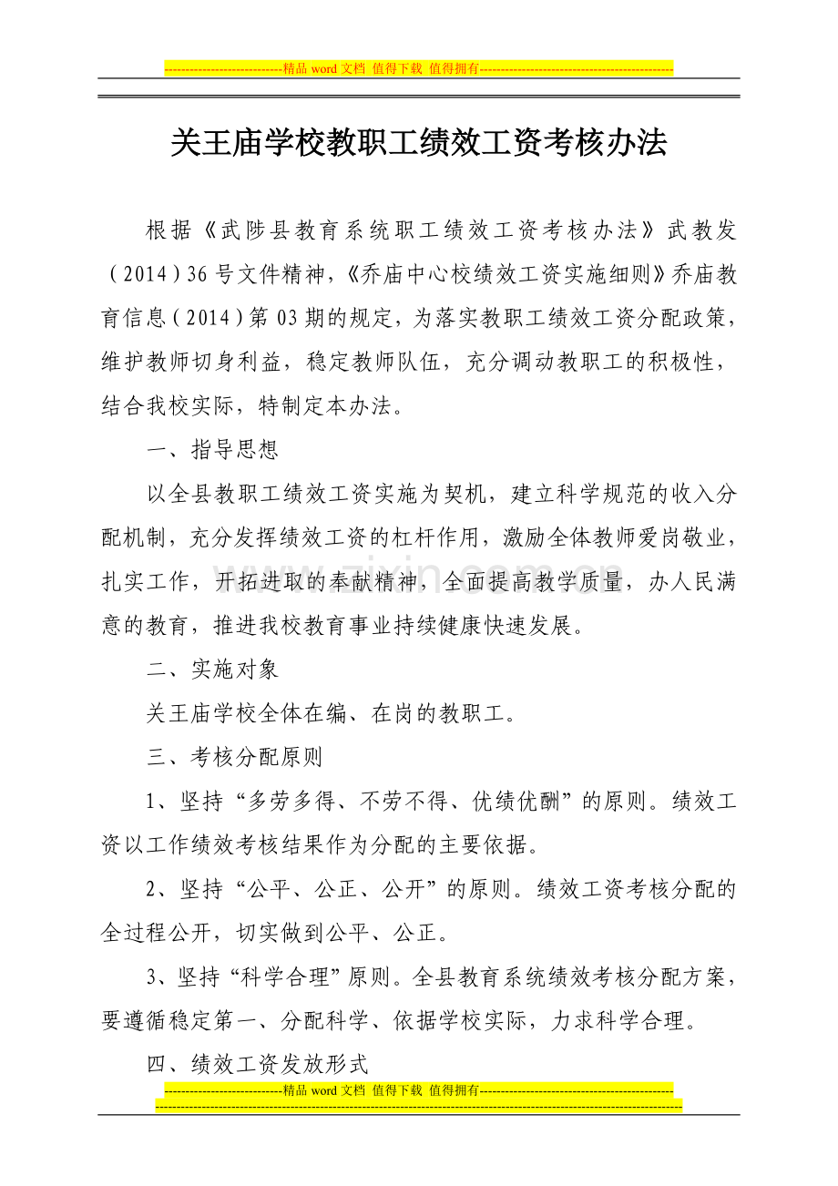 2014年关王庙学校职工绩效考核办法..doc_第2页