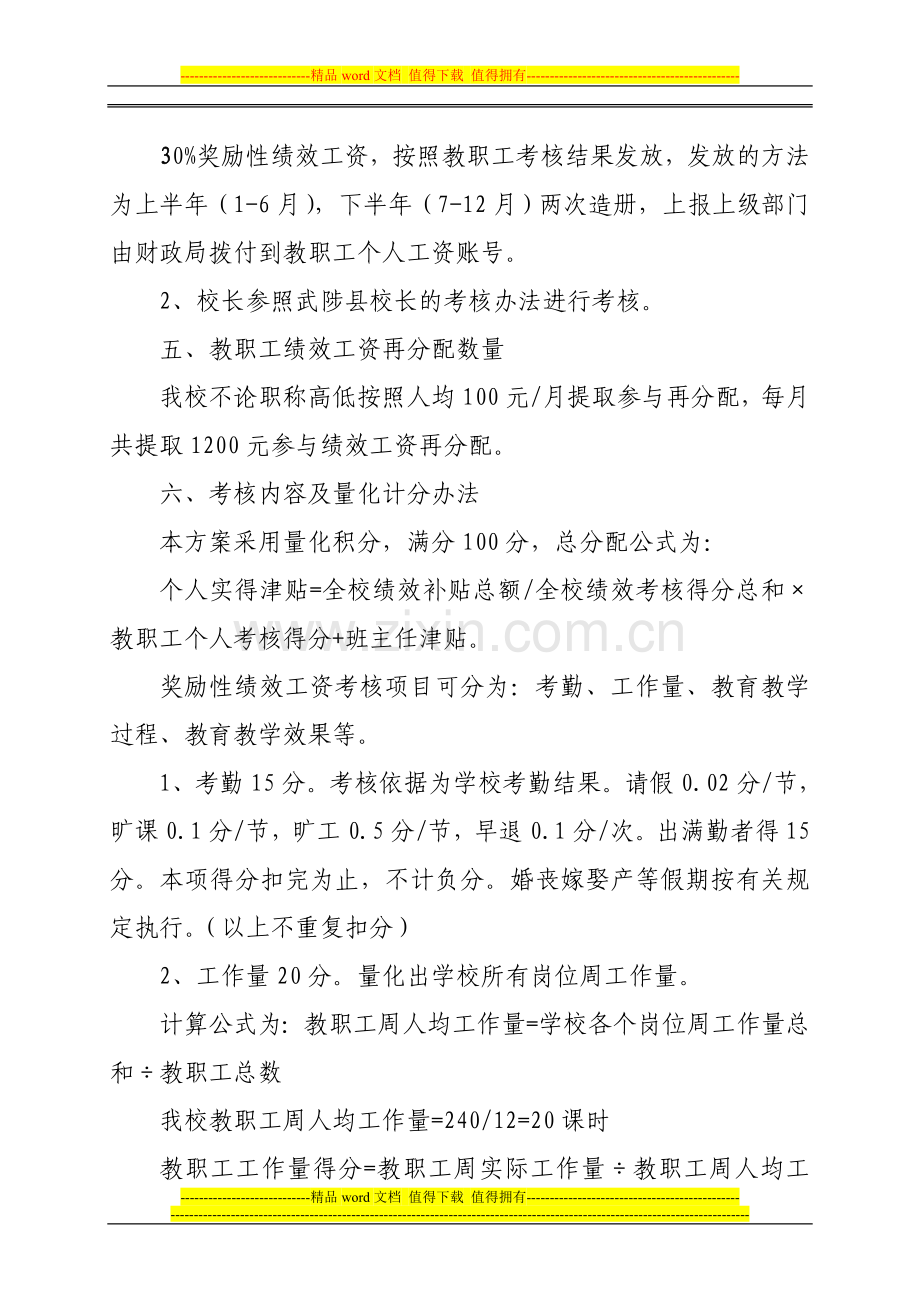 2014年关王庙学校职工绩效考核办法..doc_第3页