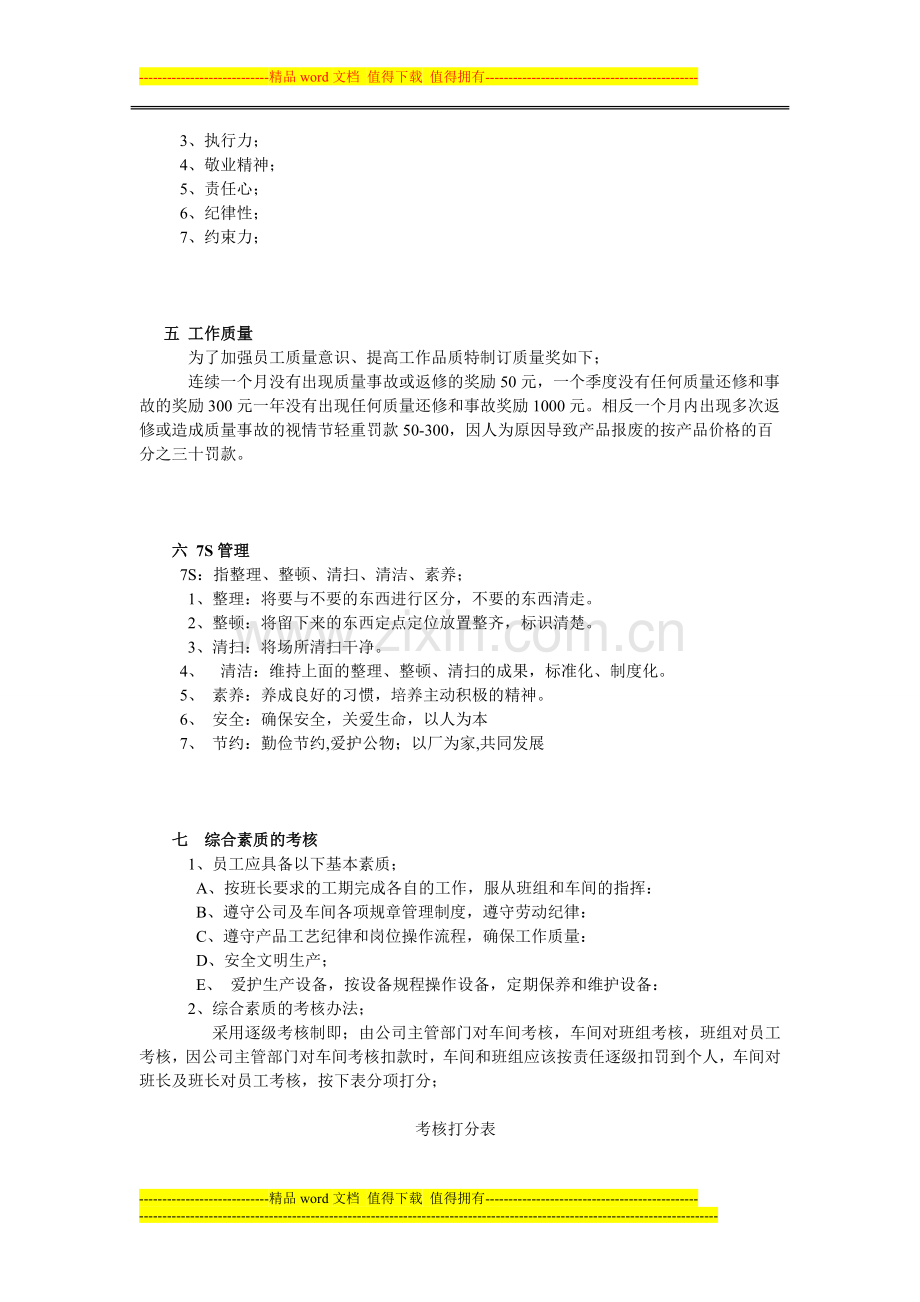 焊工车间绩效考核..doc_第2页