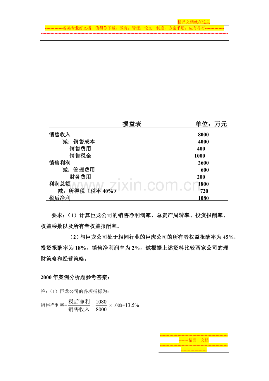 财务管理历年考题归纳.doc_第3页