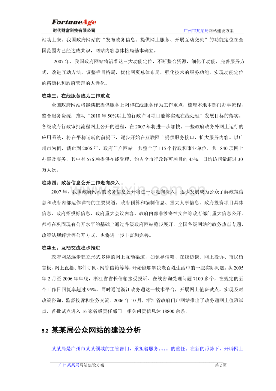 政务型网站建设策划方案.doc_第2页