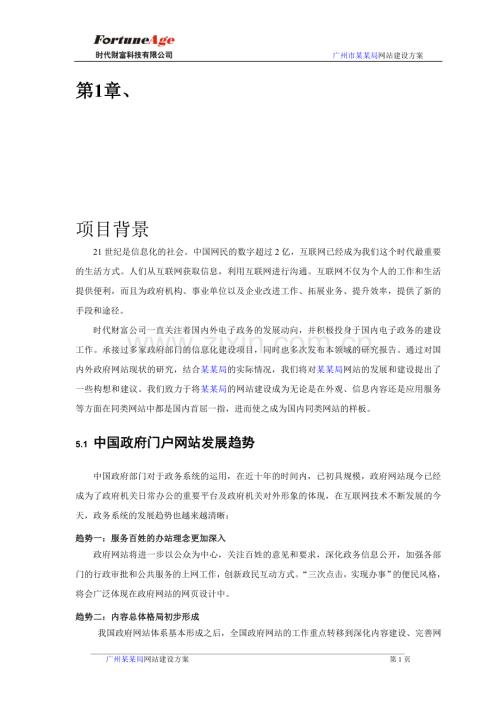 政务型网站建设策划方案.doc