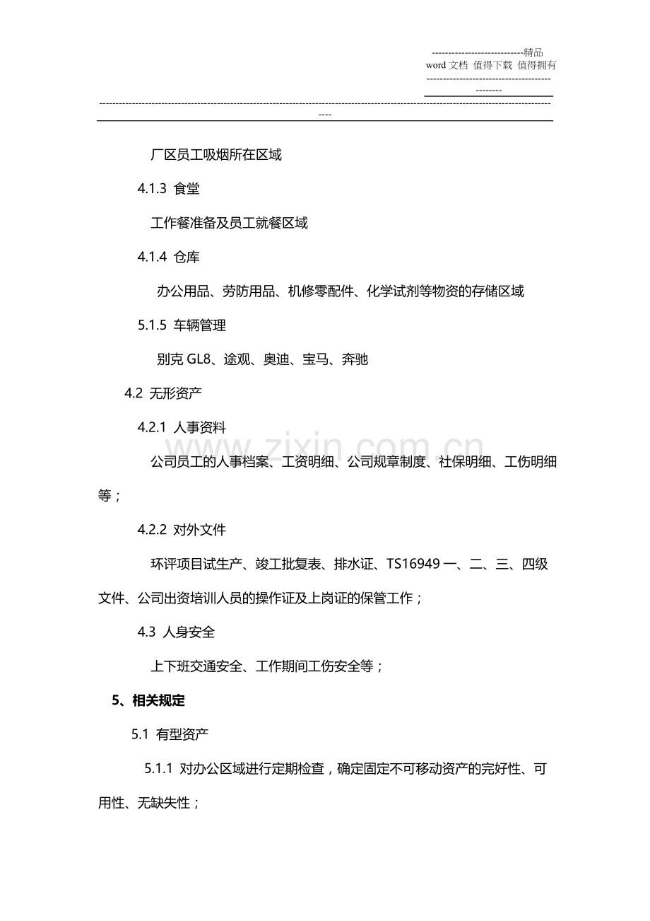 管理部安全管理制度.doc_第2页