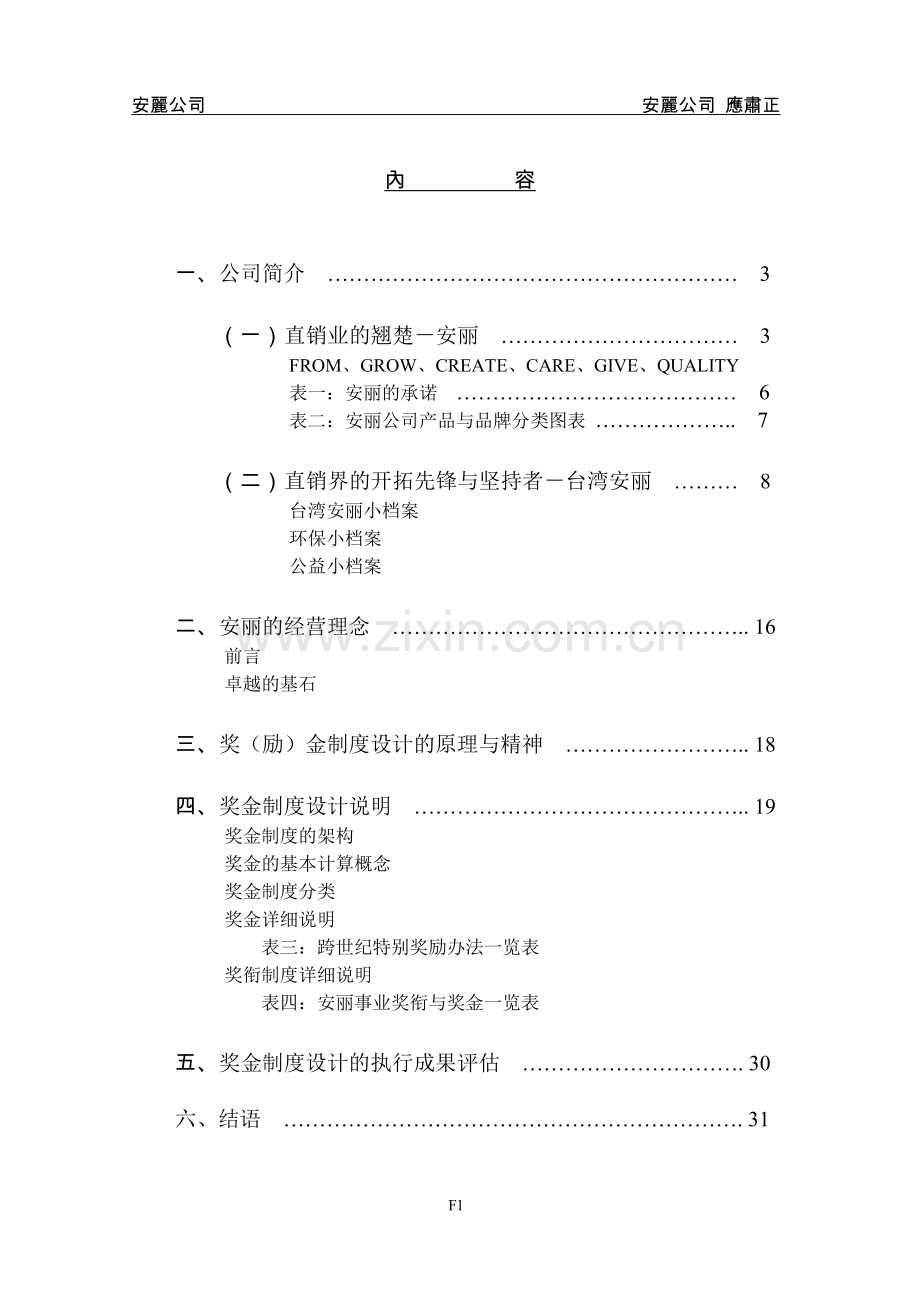 安利的奖金制度.doc_第2页