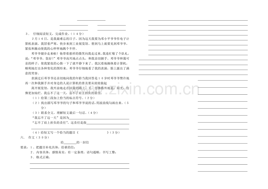 小学四年级学年考试语文试卷.doc_第2页