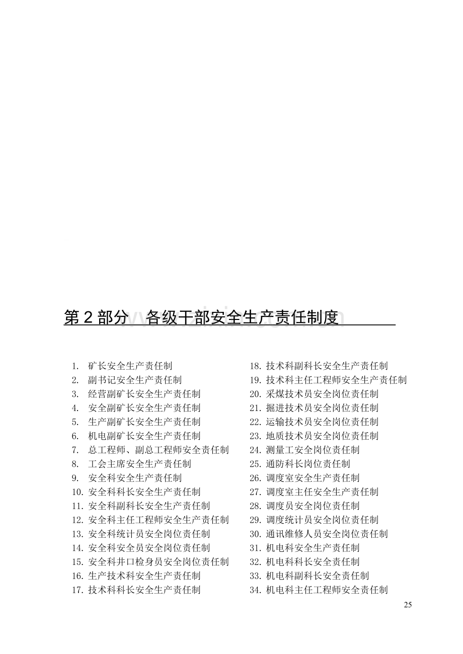 安全管理制度汇编2.doc_第1页