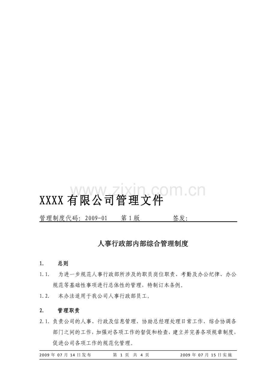 人事行政部内部综合管理制度.doc_第1页