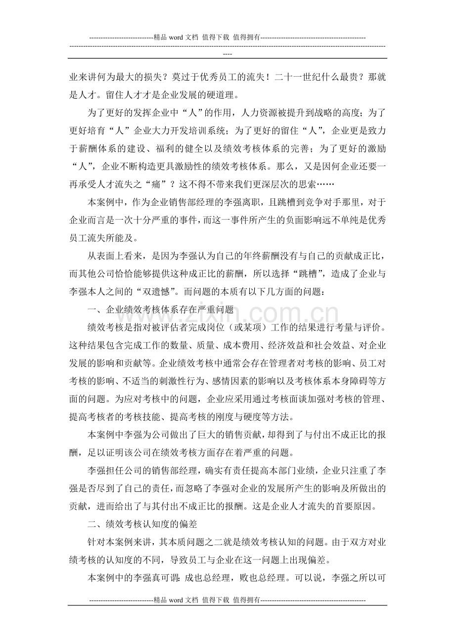 人力资源管理案例分析——绩效考核..doc_第2页