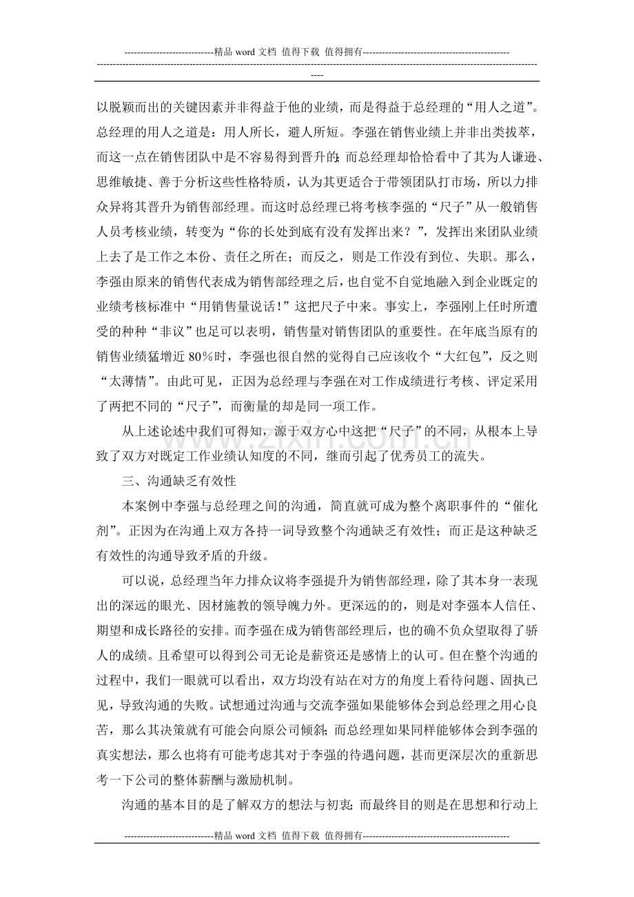 人力资源管理案例分析——绩效考核..doc_第3页