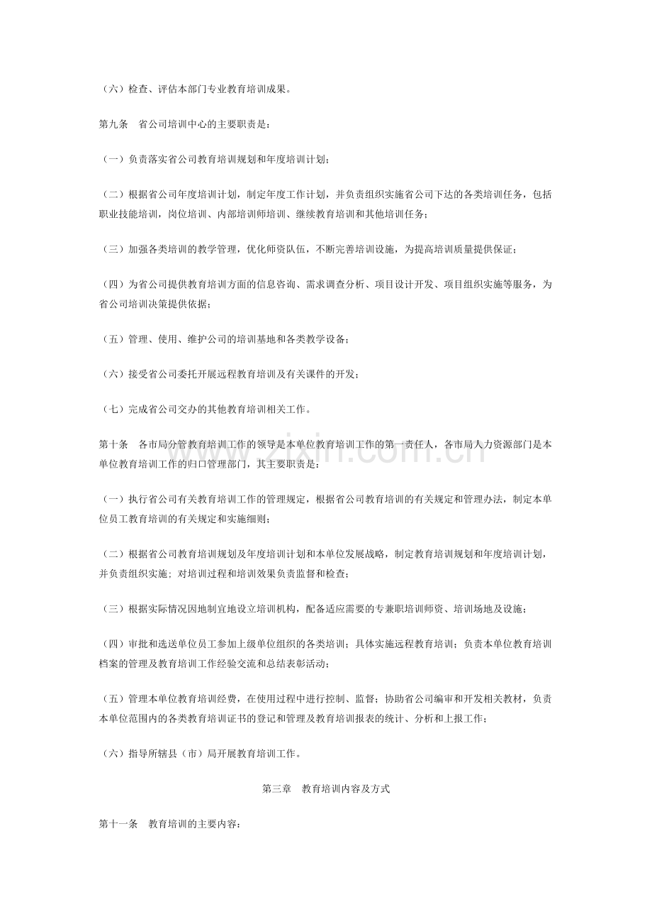 江苏省邮政企业员工教育培训管理办法.doc_第3页