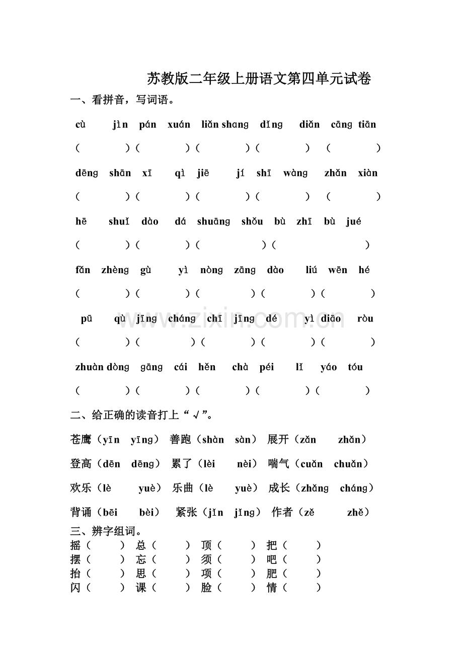 二年级语文上册第四单元测试卷3.doc_第1页