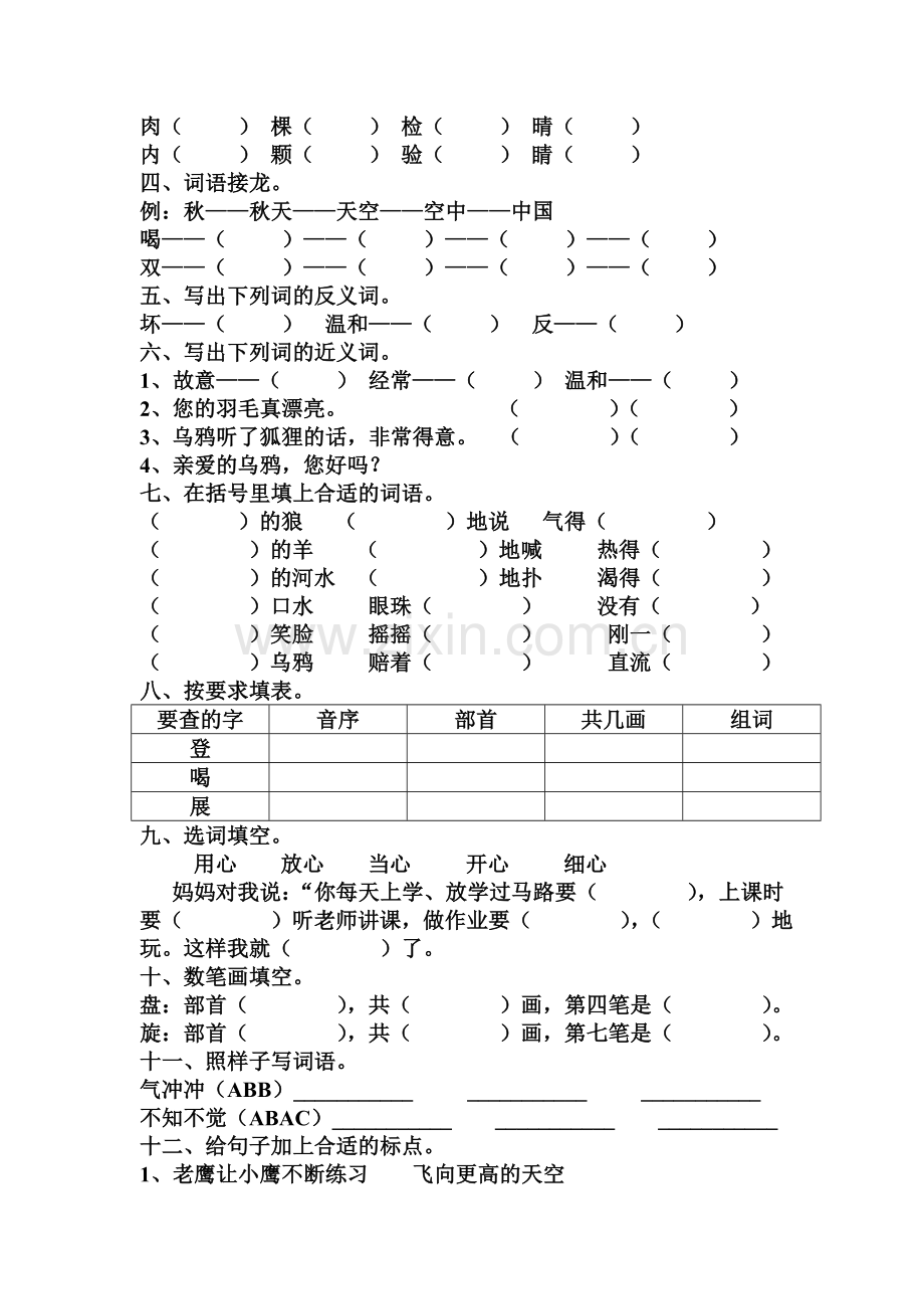 二年级语文上册第四单元测试卷3.doc_第2页