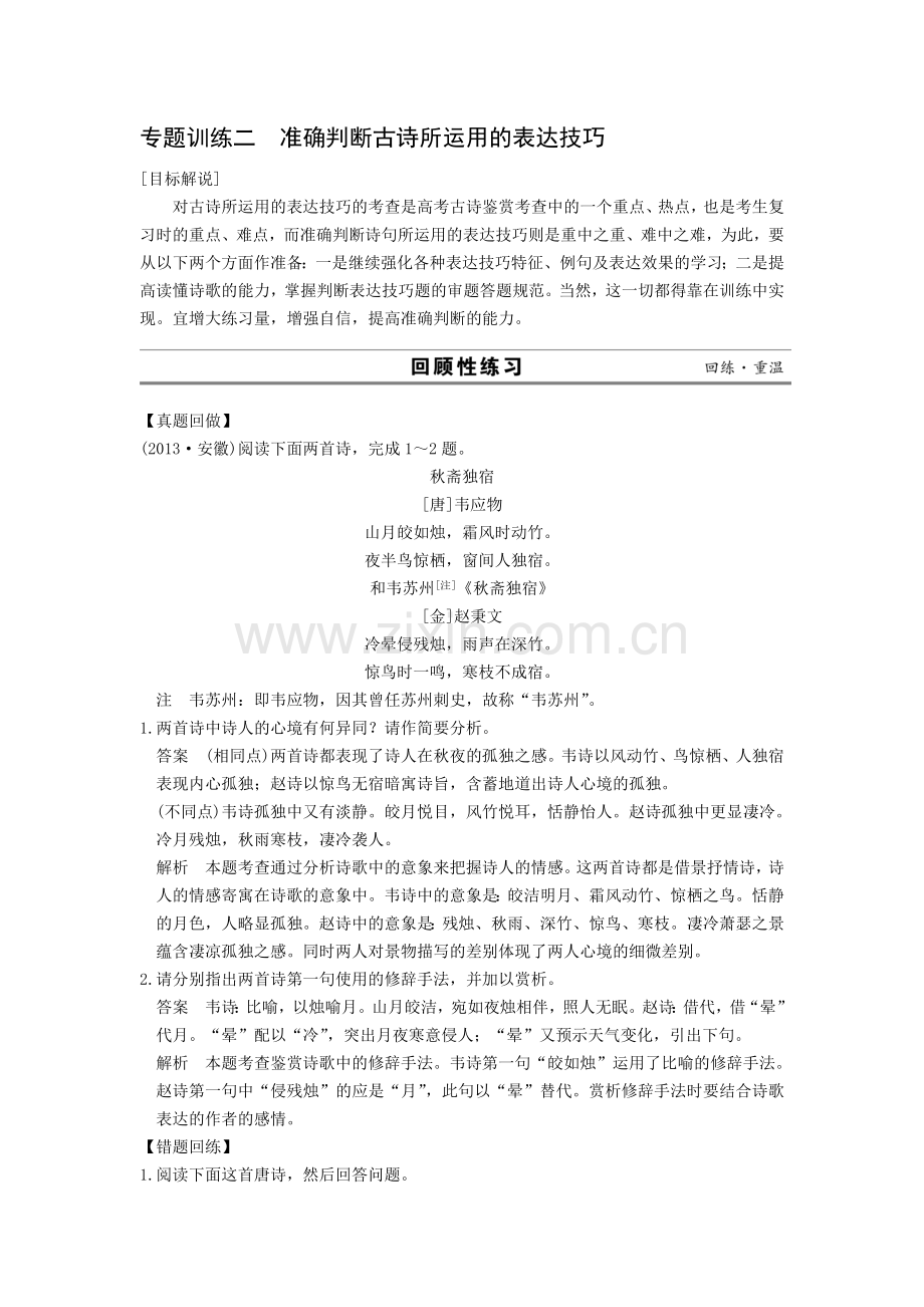 高三语文考点复习专项训练题18.doc_第1页