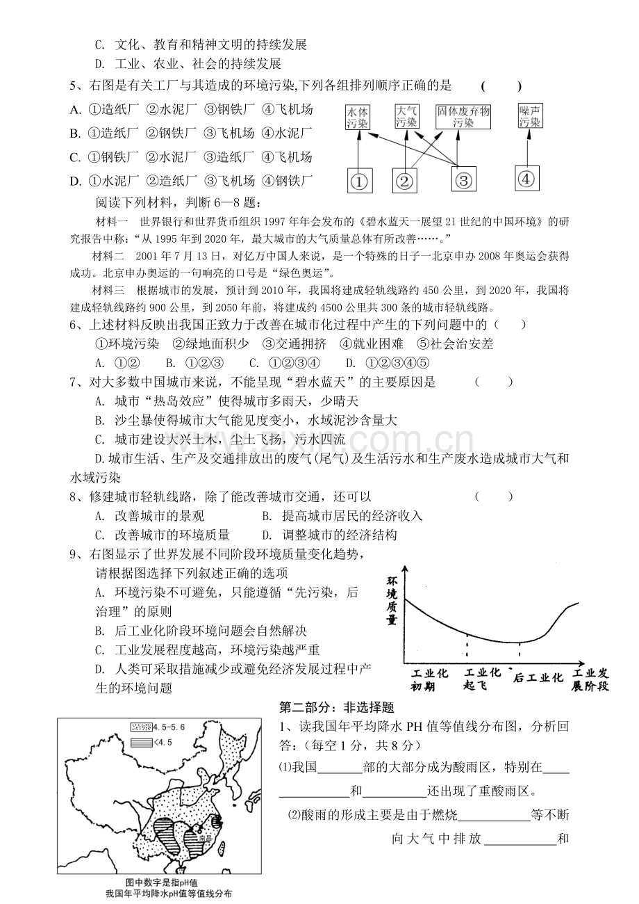 高一地理期末复习专题三：环境问题.doc_第2页