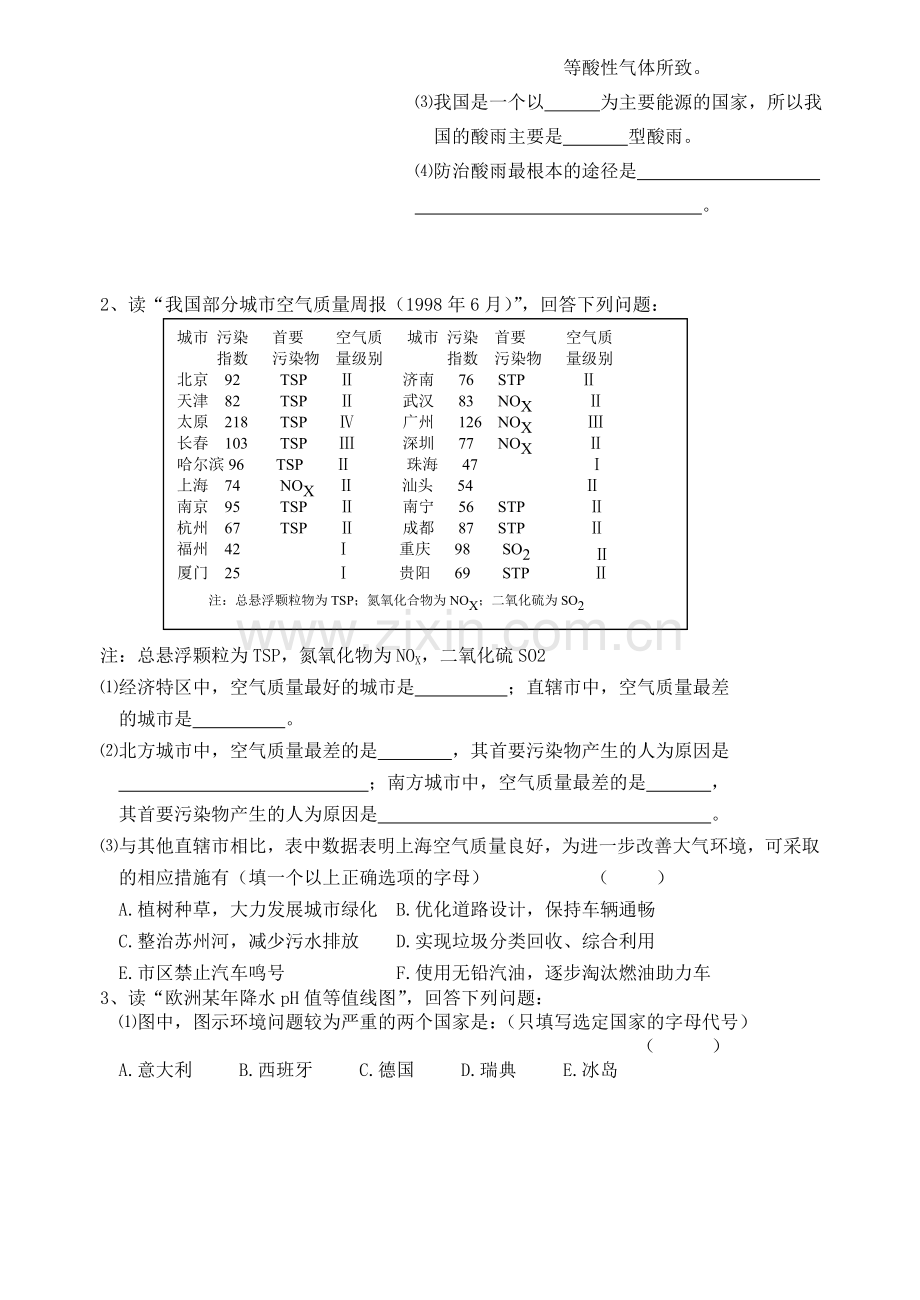 高一地理期末复习专题三：环境问题.doc_第3页