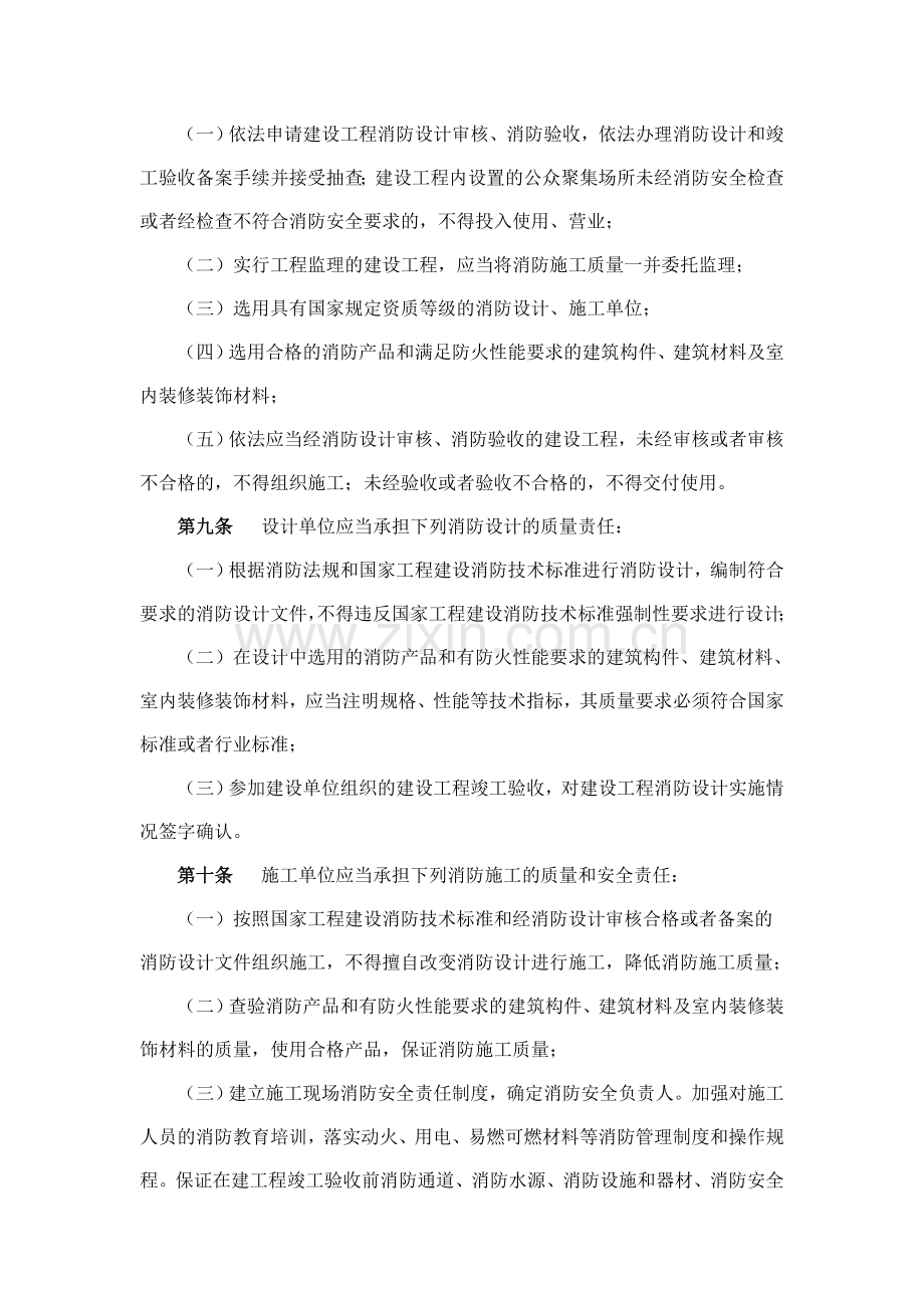 中华人民共和国公安部令第106号建设工程消防监督管理规定.doc_第3页