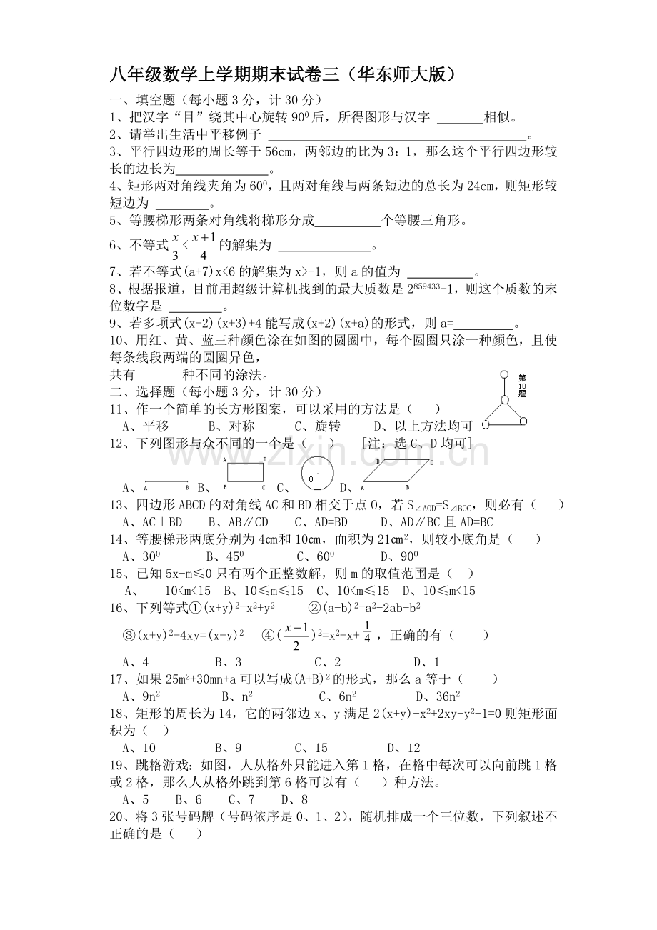 八年级数学上学期期末试卷三.doc_第1页