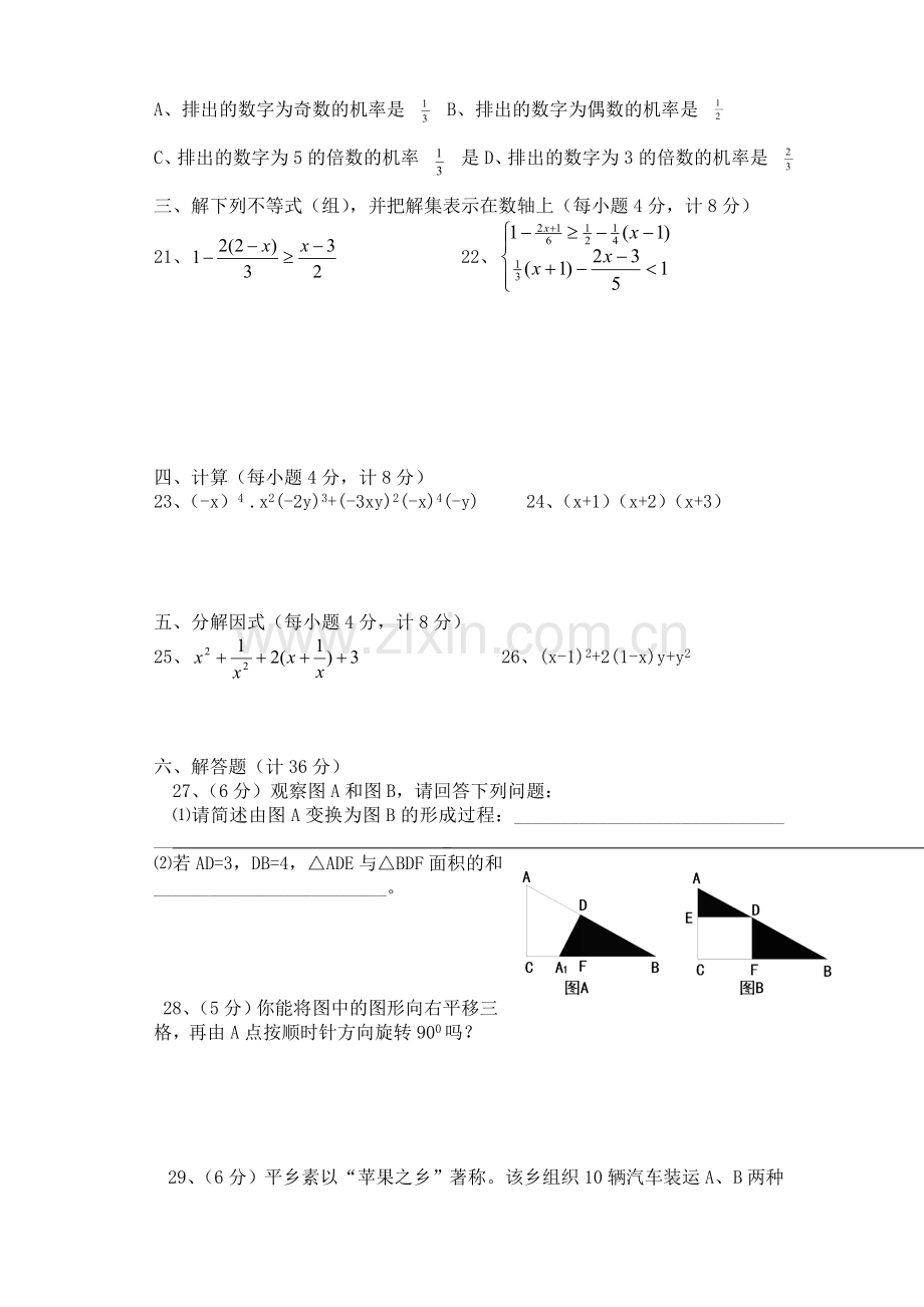 八年级数学上学期期末试卷三.doc_第2页