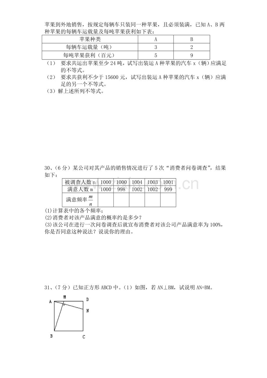 八年级数学上学期期末试卷三.doc_第3页