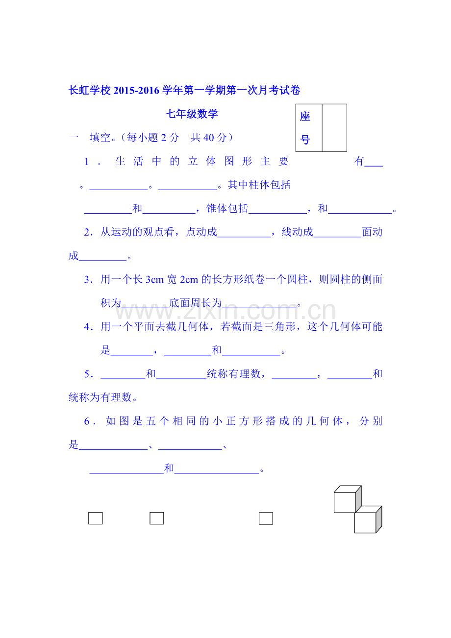 2015-2016学年七年级数学数学上册第一次月考试卷11.doc_第1页