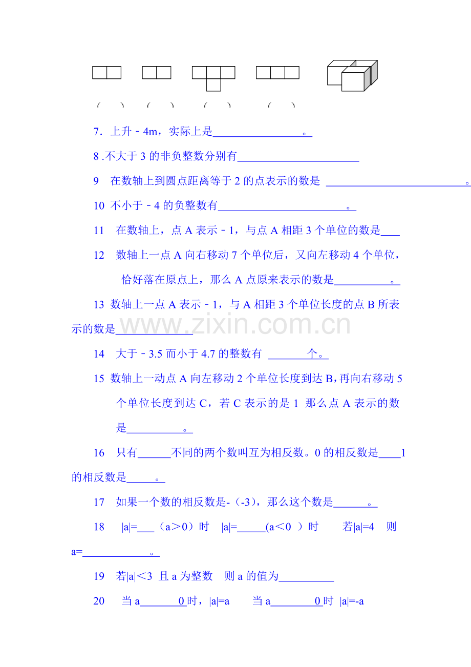 2015-2016学年七年级数学数学上册第一次月考试卷11.doc_第2页