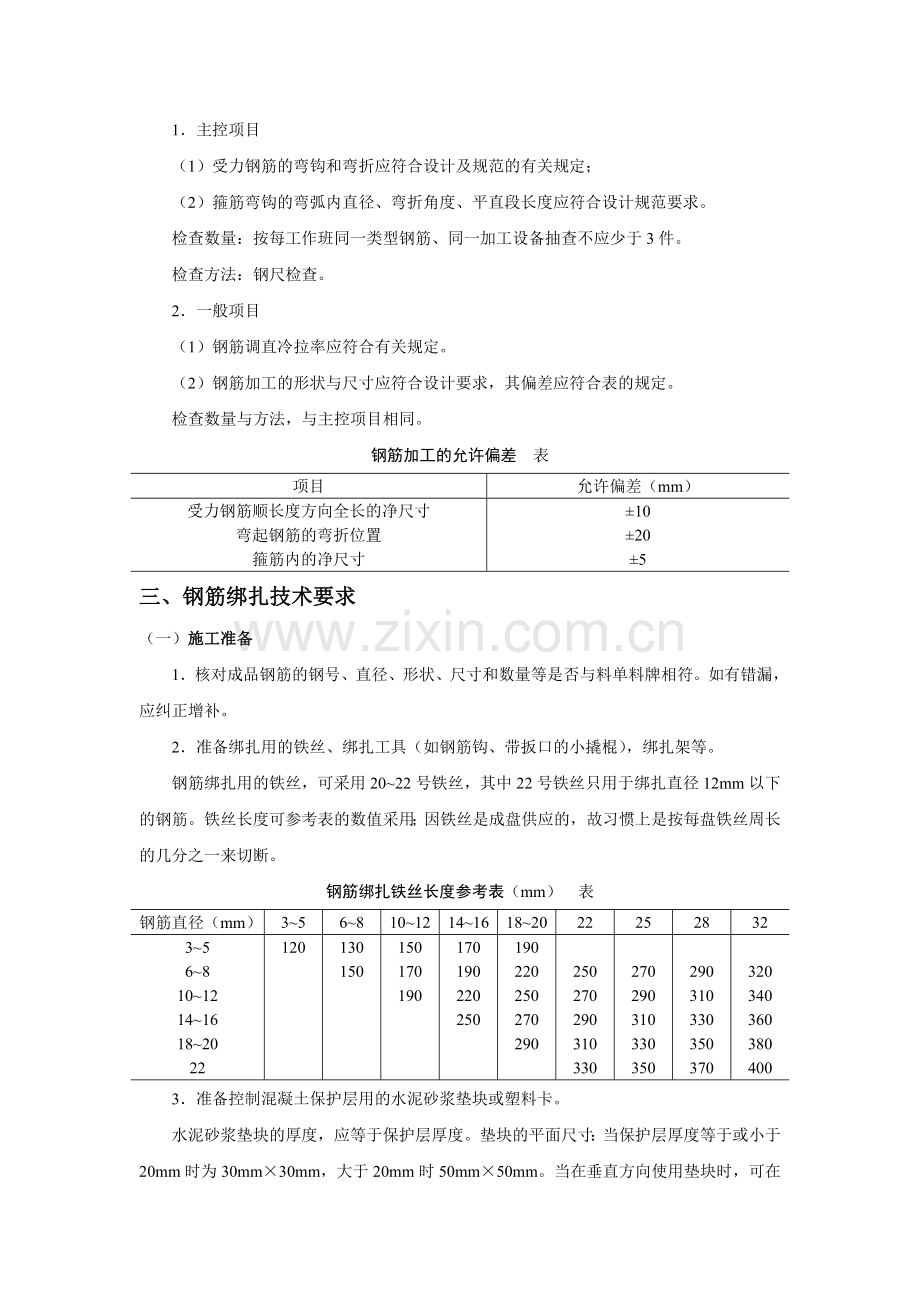 钢筋制作安装施工技术交底.doc_第2页