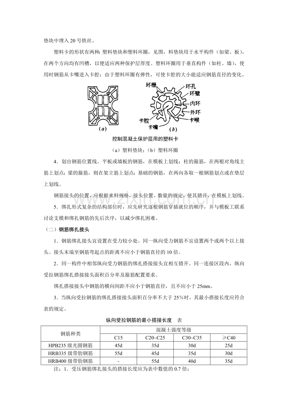 钢筋制作安装施工技术交底.doc_第3页