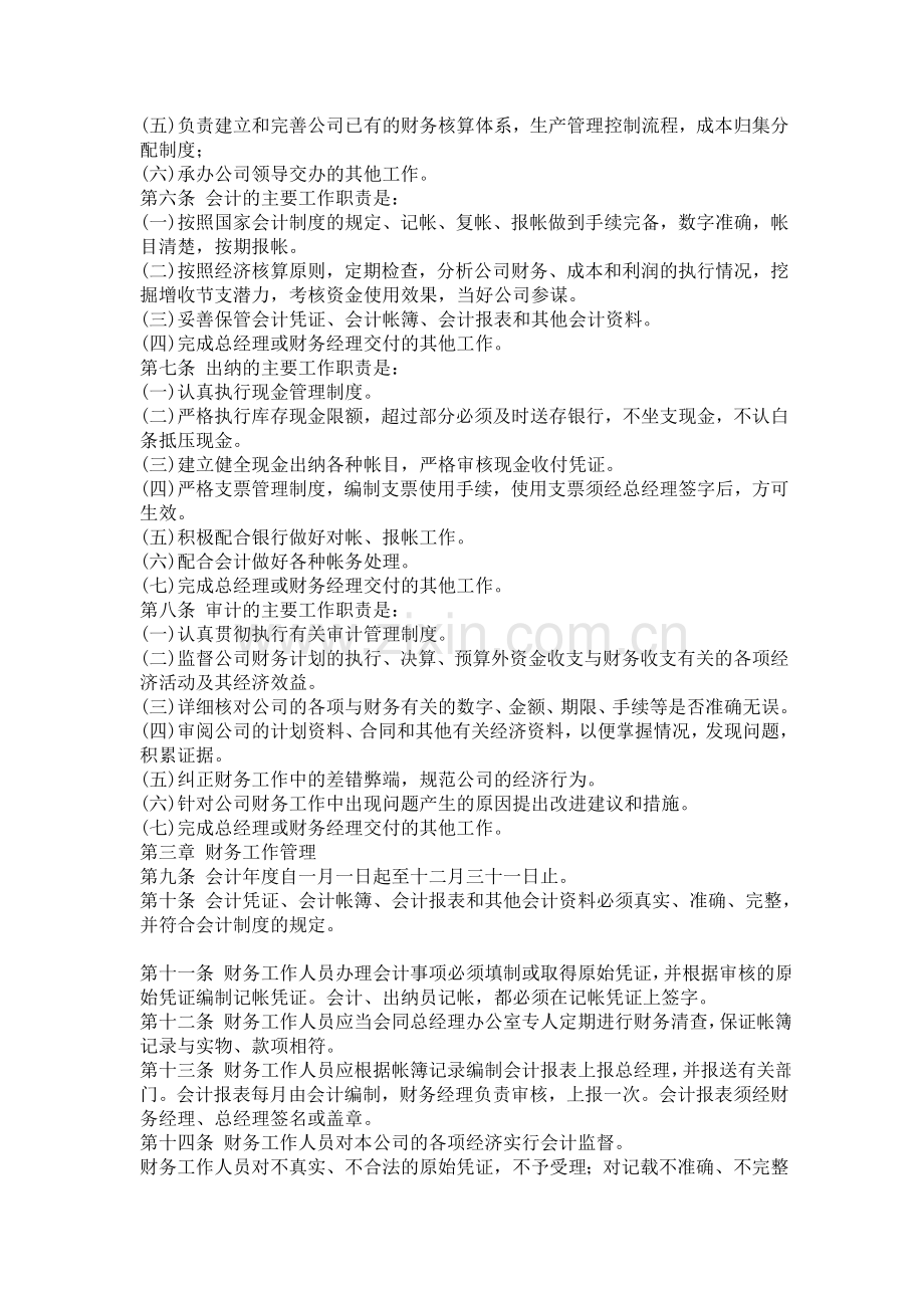 公司怎样建立一个良好的财务制度.doc_第2页