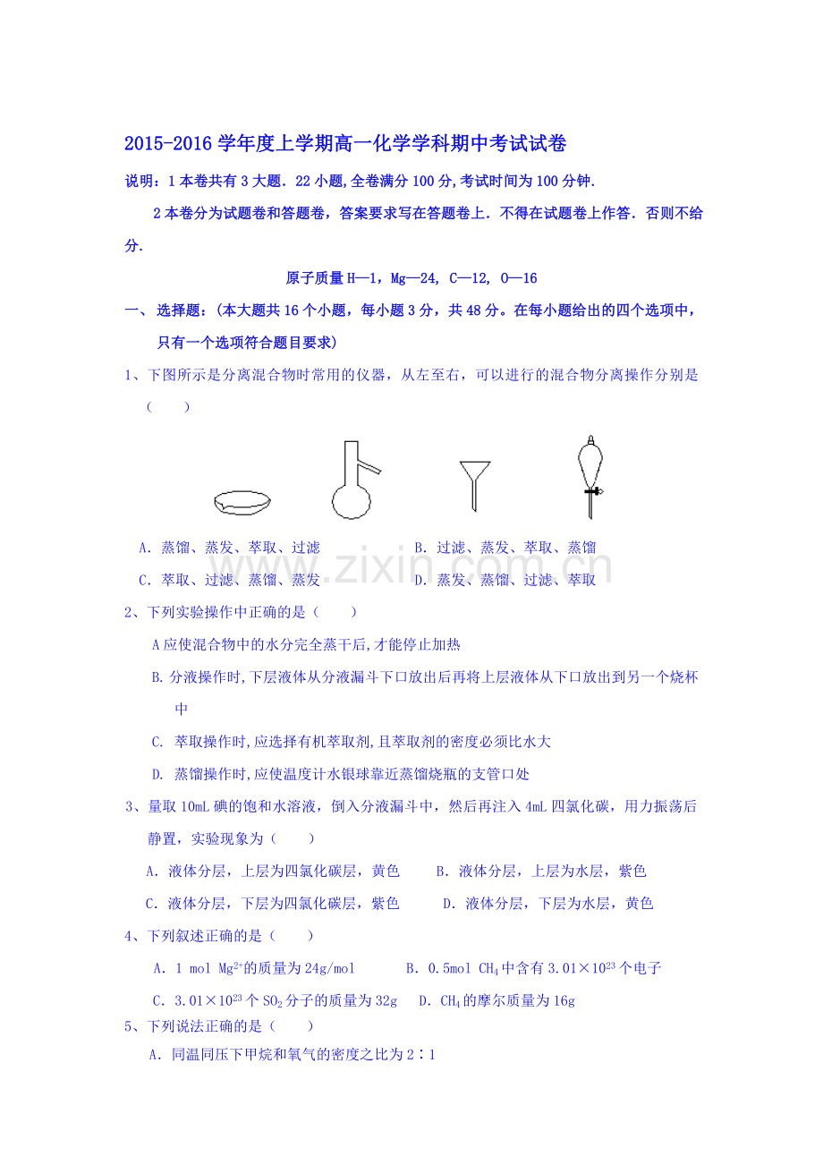 江西省南昌市2016-2017学年高一化学上册期中考试题.doc_第1页