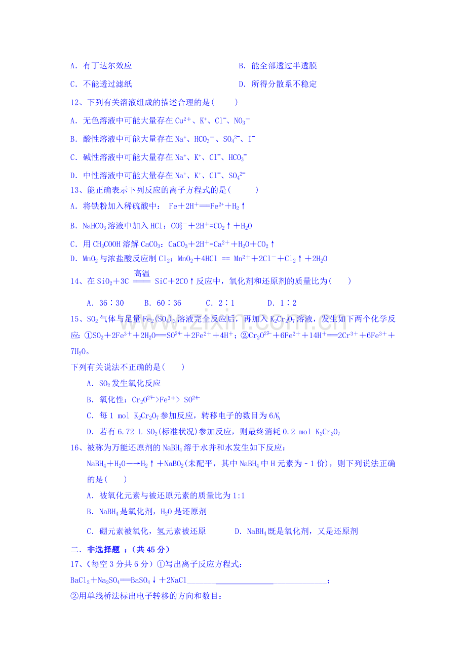 江西省南昌市2016-2017学年高一化学上册期中考试题.doc_第3页