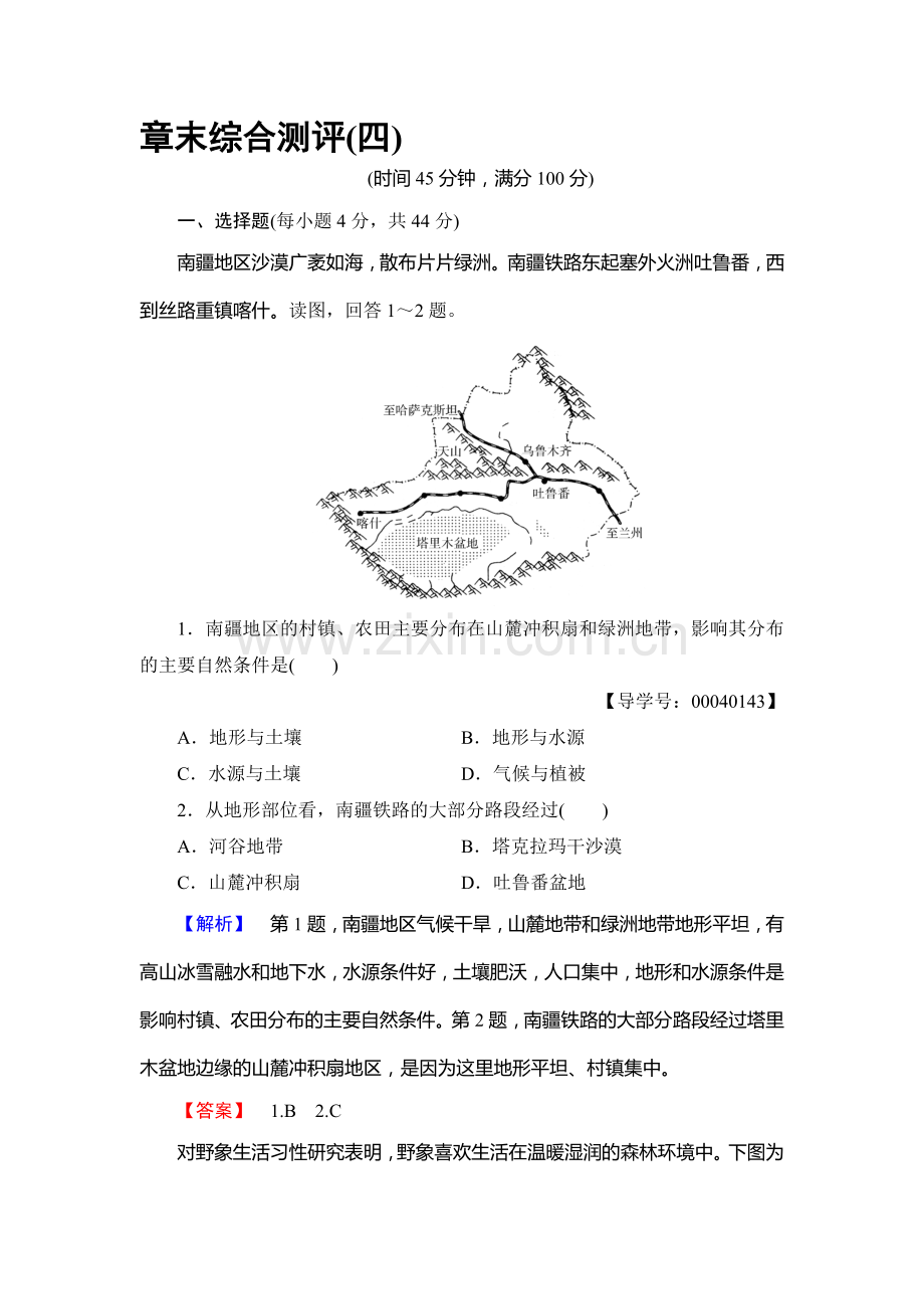 2017-2018学年高一地理上册综合测评检测卷1.doc_第1页