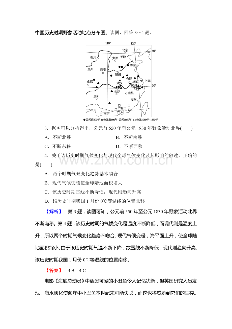 2017-2018学年高一地理上册综合测评检测卷1.doc_第2页